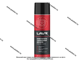 Очиститель тормозной системы LAVR Ln1498 650мл