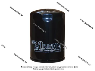 Фильтр масляный ГАЗ дв 560 дизель Штайр Ливны 560.1017005-03
