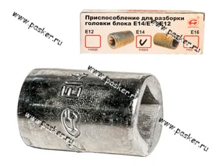 Ключ протяжки головки блока 2108-09 н/о звездочка Автом-2
