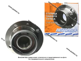 Ступица 1118 Калина 2108-099 2110 и мод 2170 Priora 2190 Granta задняя в сборе с подш АВТОМИР