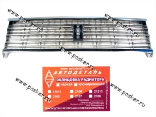 Решетка радиатора 2105 никель Автодеталь