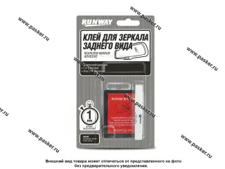 Клей для зеркала заднего вида Runway RW8511 6мл