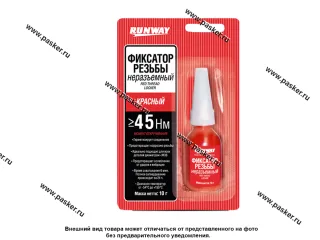 Клей фиксатор резьбы Runway неразъемный красный 10гр RW8510