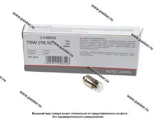Лампа 12V5W T8.5 BA9S LYNXauto L14605 [упаковка 10 шт.]