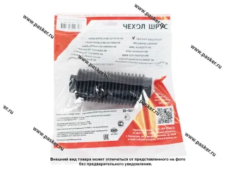 Пыльник карданного вала УАЗ-3151 БРПласт полиуретан