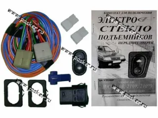 Комплект для подключения электростеклоподъемников 2108-099 АВТОЭЛЕКТРОНИКА передние двери выс панель
