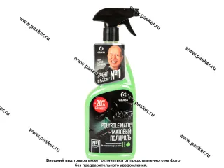 Полироль торпеды GraSS Polyrole Matte спрей матовый яблоко 600мл 110426