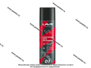 Очиститель цепей мототехники LAVR Ln7701 650мл