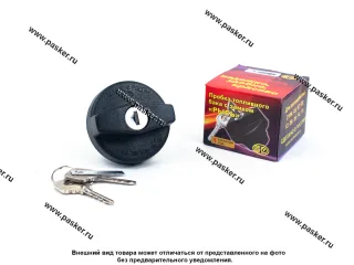 Крышка бензобака 2108-099,10 с ключом РЫСЬ