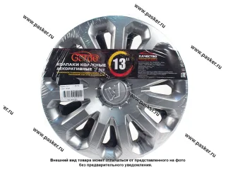 Колпаки R-13 А-1 Silver 2шт Garde GK1301