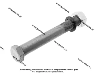 Болт М16х1.5х120 крепления кузова и стремянки рессоры Газель  Соболь в сборе АвтоБОБ