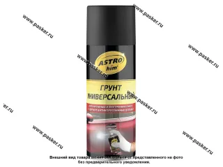 Грунтовка ASTROhim AC612 520мл черная аэрозоль