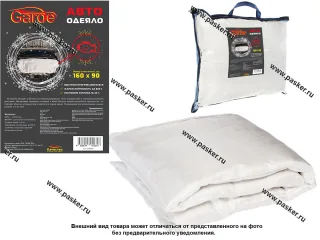 Автоодеяло Garde №3 160х90см G16090
