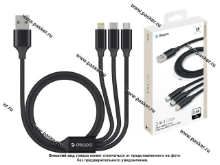 Кабель 3 в 1 Lightning Miсro-USB Type-C  - USB 1,2м 2.4A Deppa алюминий 72299 черный