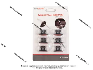 Держатели кабелей 6шт AUTOSTANDART 103490