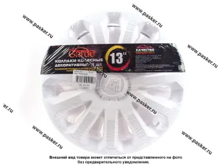 Колпаки R-13 А-1 White Gloss 2шт Garde GK1303