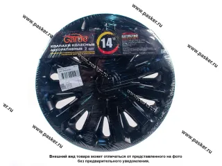 Колпаки R-14 А-1 Black Gloss 2шт Garde GK1404