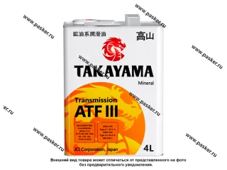 Масло TAKAYAMA ATF-III 4л мин 605601/605519