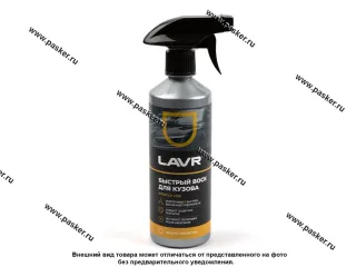 Жидкий воск LAVR Ln1448 500мл