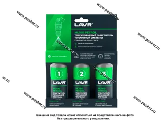 Очиститель топливной системы LAVR ML100 Petrol Ln2137 3x120мл для бензиновых ДВС