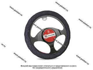 Оплетка на руль AUTOPROFI SP-9020 BK (M) черная