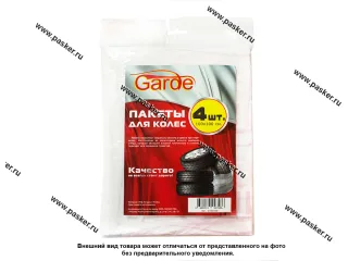 Пакет шиномонтажный Garde 100x100см 4шт G100100 до R22