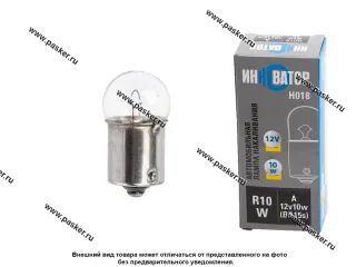 Лампа 12V10W BA15s Инноватор H018
