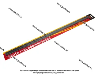 Резинка щеток стеклоочистителя Garde профиль Бош 2х70см RWB270