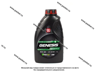 Масло Лукойл  5W30 Genesis Armortech DX1 API SP/SN PLUS ILSAC GF-6A/GF-5 1л син