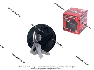 Крышка бензобака 2101-07 2110-12 1117-19 2170-72 21213 2190 с ключом и клапаном РЫСЬ