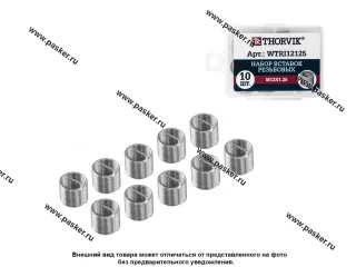 Вставки спиральные для ремонта резьбы M12x1,25 10шт Thorvik WTRI12125