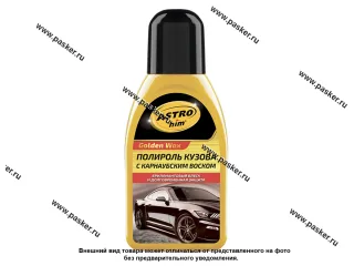 Полироль кузова ASTROhim Golden Wax AC240 250мл карнауба