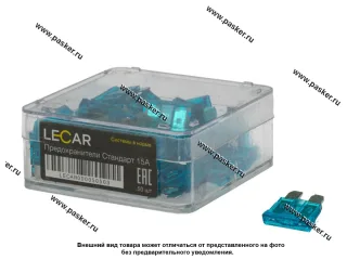Предохранитель флажковый LECAR 50шт 15А