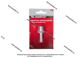 Адаптер переходник с гайки М14 для крепления на дрель Matrix 76290