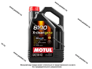 Масло Motul  5W40 8100 X-clean gen2 API SN/CF ACEA C3 4л син