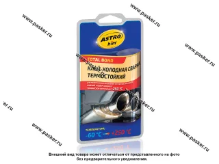 Холодная сварка ASTROhim AC9315 55гр термостойкая
