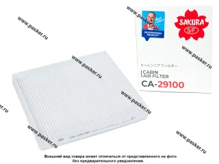 Фильтр салонный Kia Optima 15- Sakura CA29100