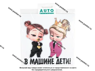 Наклейка Ребенок в машине две девочки 13х15см наружная полноцветная