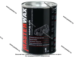 Антикоррозийная Мастика MasterWax КОРД-НН 1,0кг