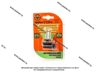 Лампа светодиод 12V H8/H9/H11 LED WAYTON 18SMD 5000k 180LM белая 1109024