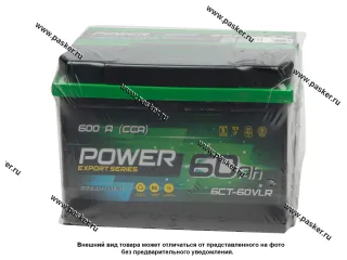 Аккумулятор POWER 60Ач EN600 242х175х175 обр/п низкий