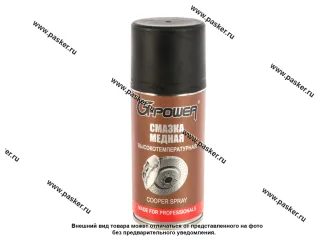 Смазка Медная G-Power-521 210мл аэрозоль GP-521