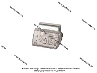 Грузик балансировочный 15гр Clipper для литого диска со скобой 0615 100шт