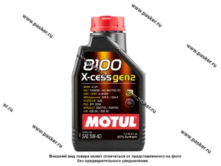Масло Motul  5W40 8100 X-cess gen2 API SN/CF ACEA A3/B4 1л син 109774/111681