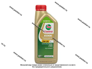 Масло CASTROL  5W30 EDGE LL C3 504.00/507.00 1л син 15667C/15D0D5/P019DEB-02