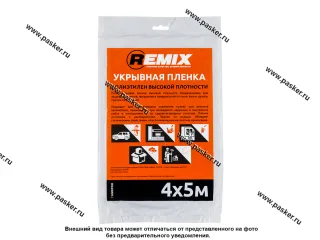 Пленка укрывочная  4х5м REMIX 21ПЛ
