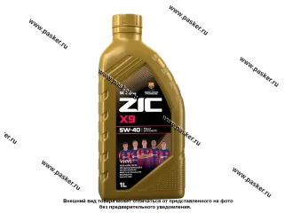 Масло ZIC  5W40 X9 API SP ACEA A3/B4 1л син 132613/132000