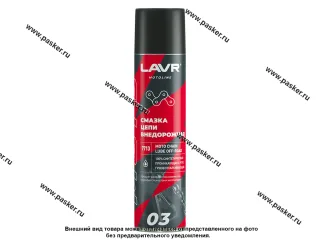 Смазка Цепей Мототехники LAVR внедорожная с PTFE 400мл аэрозоль Ln7713