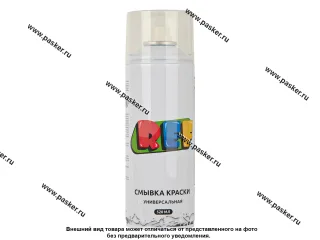 Смывка краски REF 0112 520мл аэрозоль