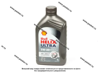 Масло SHELL  5W30 HELIX ULTRA PROFESSIONAL AR-L RN17 1л син
